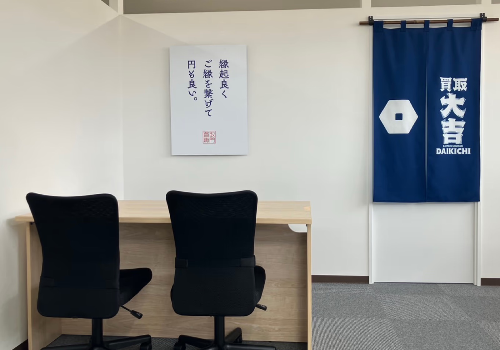 買取大吉の査定カウンター